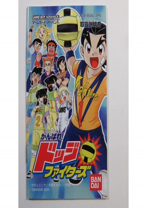 Ganbare! Dodge Fighters rom