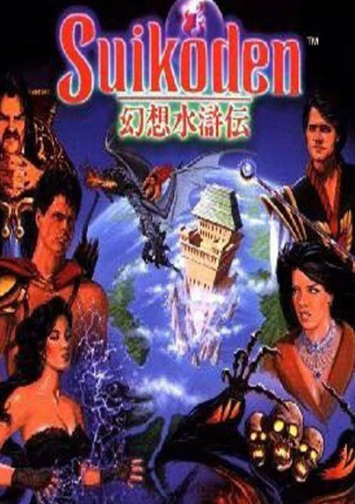 Download Suikoden [SLUS-00292] Rom
