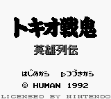 Tokio Senki - Eiyuu Retsuden (Japan) rom