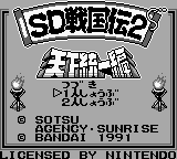 SD Sengokuden 2 - Tenka Touitsu Hen (Japan) rom