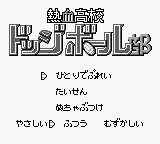 Nekketsu Koukou Dodge Ball-bu (Japan) rom