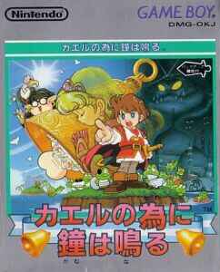 Kaeru no Tame ni Kane wa Naru (Japan) rom