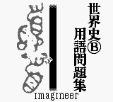 Goukaku Boy Series - Yamakawa Ichimonittou - Sekaishi B Yougo Mondaishuu (Japan) rom