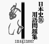 Goukaku Boy Series - Yamakawa Ichimonittou - Nihonshi B Yougo Mondaishuu (Japan) rom