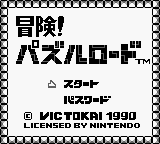 Bouken! Puzzle Road (Japan) rom