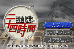 Yuure Yashiki no Nijuuyon Jikan (J)(Rapid Fire) rom