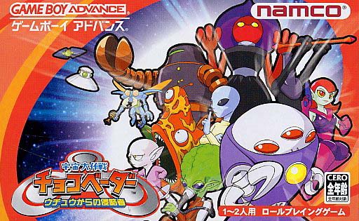 Uchuu Daisakusen Chocovader - Uchuu kara no Shinryakusha (J)(Cezar) rom