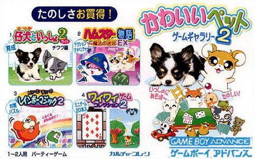 Twin Series Vol. 1 - Mezase Debut! Fashion Designer Monogatari & Kawaii Pet Game Gallery 2 (J)(Independent) rom