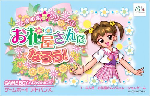 Ohanaya-san ni narou! (J)(kaMX) rom