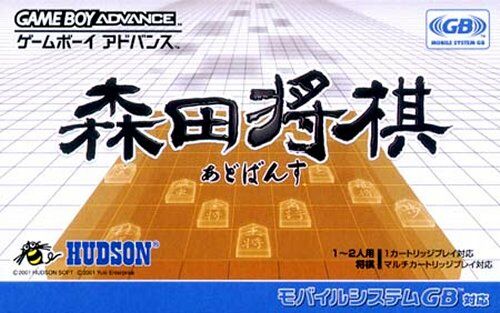 Morita Shogi Advance (J)(Cezar) rom