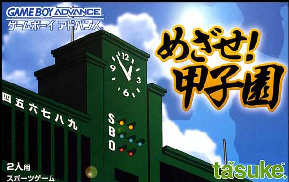 Mezase Koushien (J)(Caravan) rom