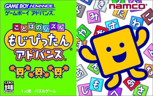 Kotoba no Puzzle Mojipittan Advance (J)(Suxxors) rom