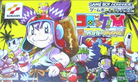 Korokke Yume no Bunker Survival (J)(Patience) rom