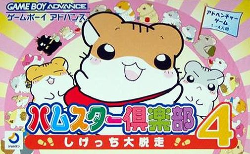 Hamster Club 4 (J)(Rising Sun) rom
