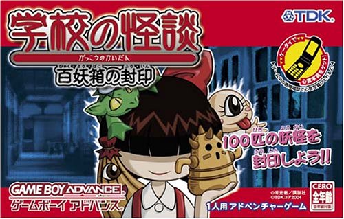 Gakkou no Kaidan - Hyakuyobako no Fuuin (J)(Caravan) rom