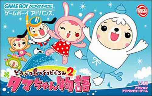 Doubutsu Shima no Chubi Gurumi 2 (J)(Caravan) rom