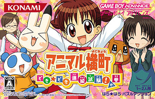 Animal Yokochou - Doki Doki Shinkyuu Shiken! no Kan (J)(Caravan) rom