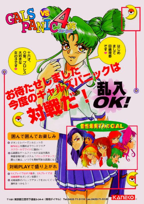Gals Panic 4 (Japan) rom