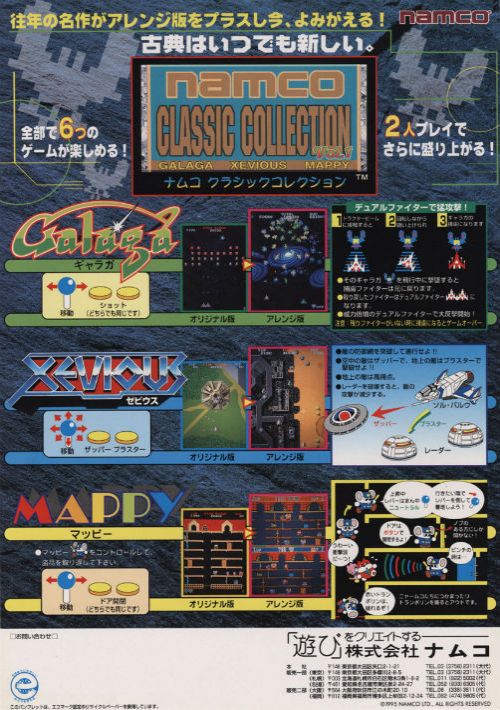 Namco Classic Collection Vol.1 rom
