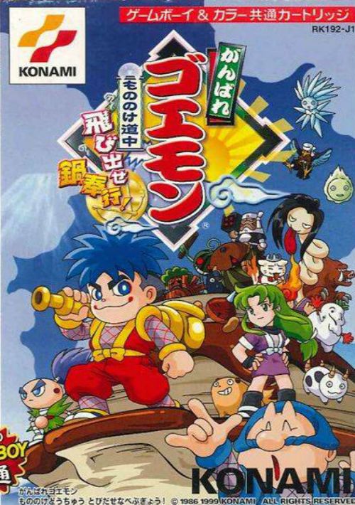 Ganbare Goemon - Mononoke Sugoroku rom