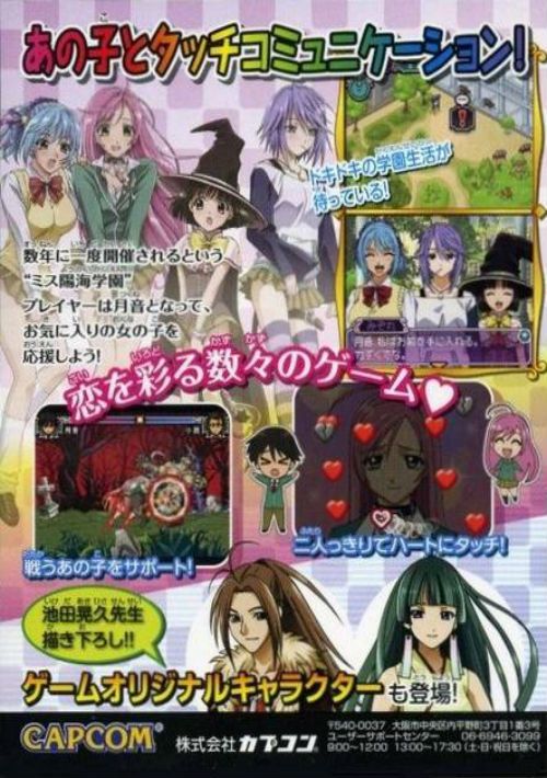 Rosario To Vampire - Tanabata No Miss Youkai Gakuen (J) rom