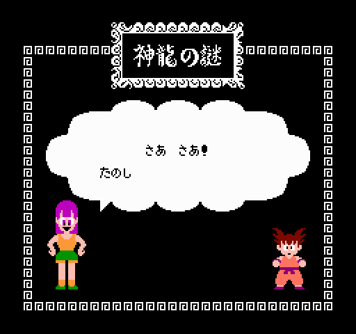 Dragon Ball - Shen Long no Nazo rom