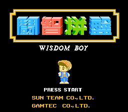 Wisdom Boy (China) (Unl) rom