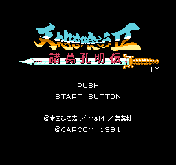 Tenchi wo Kurau II - Shokatsu Koumei Den (Japan) rom