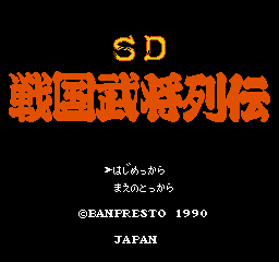 SD Sengoku Bushou Retsuden (Japan) rom