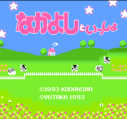 Nakayoshi to Issho (Japan) rom