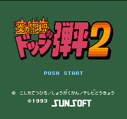 Honoo no Doukyuuji - Dodge Danpei 2 (Japan) rom