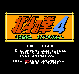 Hokuto no Ken 4 - Shichisei Haken Den - Hokuto Shinken no Kanata he (Japan) rom