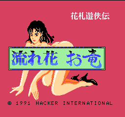 Hanafuda Yuukyou Den - Nagarebana Oryuu (Japan) (Unl) rom