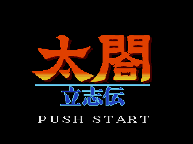 Taikou Risshiden (Japan) on sega rom