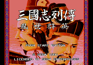 Sanguozhi Liezhuan - Luanshi Qunying (China) rom