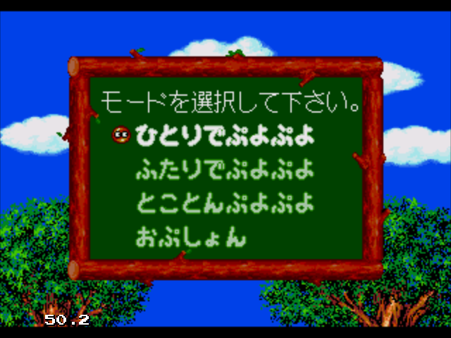 Puyo Puyo (Japan) on sega rom
