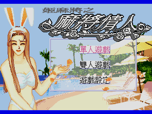 Mahjong Lover (China) (Unl) rom