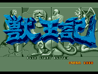 Juuouki (Japan) (v1.1) rom