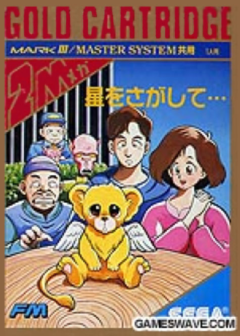 Hoshi wo Sagasite... (Japan) rom