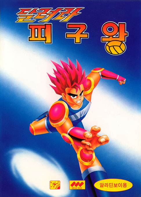 Dallyeora Pigu-Wang (Korea) (Unl) rom