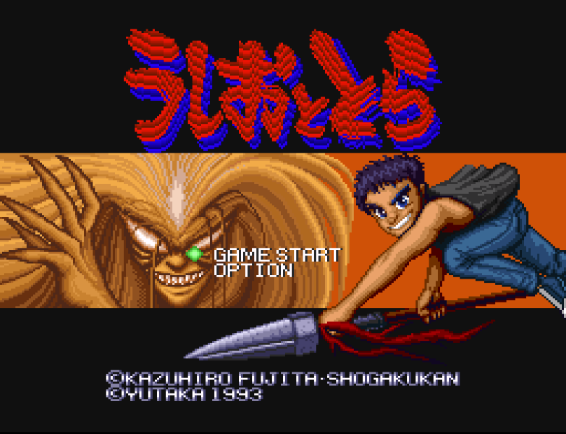 Ushio to Tora (Japan) rom