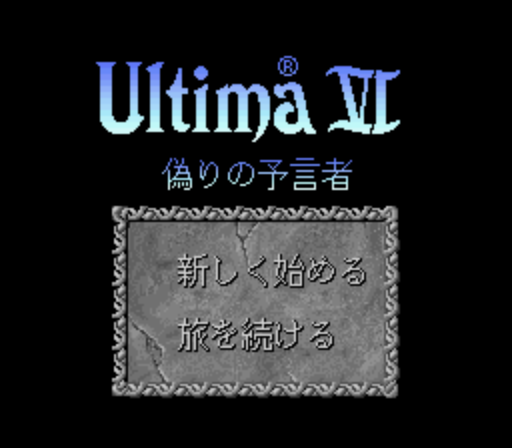 Ultima VI - Itsuwari no Yogensha (Japan) (Beta) rom