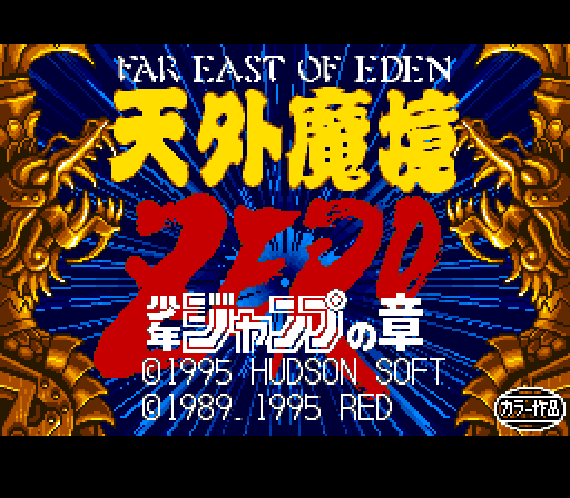 Tengai Makyou Zero - Shounen Jump no Shou (Japan) rom