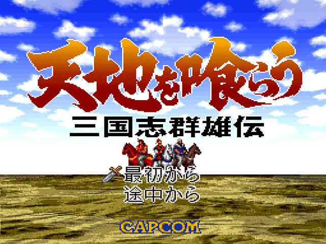 Tenchi o Kurau - Sangokushi Gunyuuden (Japan) rom
