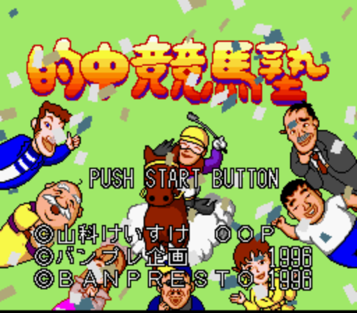 Tekichuu Keiba Juku (Japan) rom