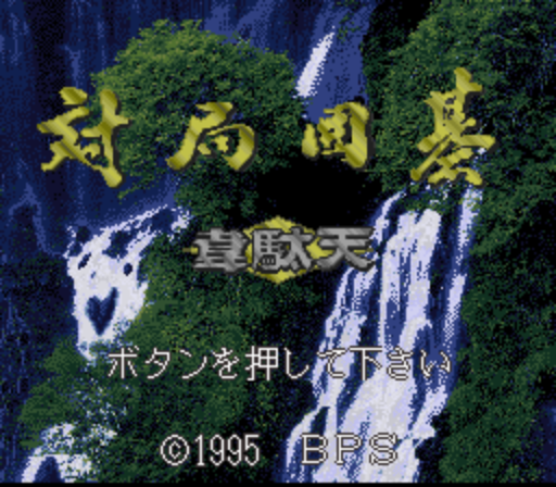 Taikyoku Igo - Idaten (Japan) rom