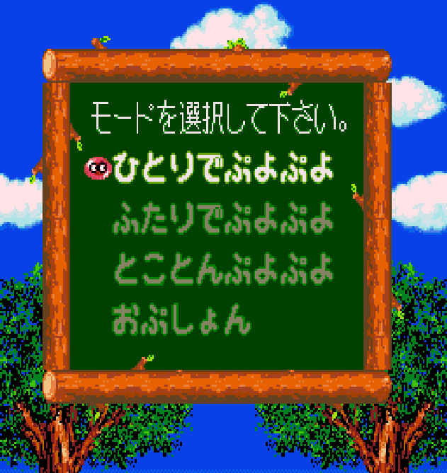 Super Puyo Puyo (Japan) (Rev B) rom