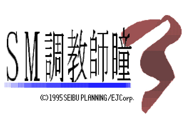 SM Choukyoushi Hitomi Vol. 3 (Japan) (Unl) [1087] rom