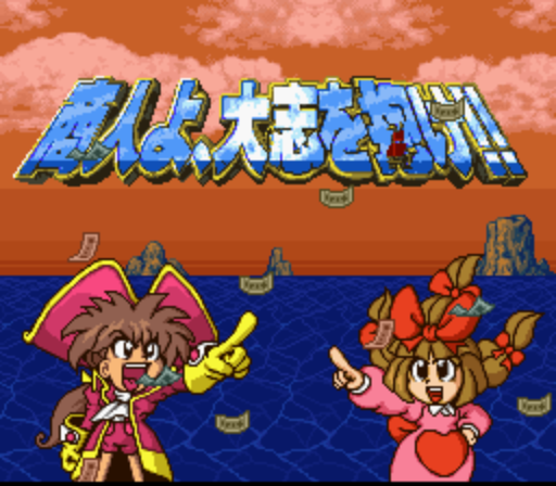 Shounin yo, Taishi o Idake!! (Japan) rom