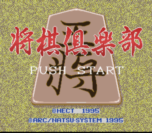 Shougi Club (Japan) rom